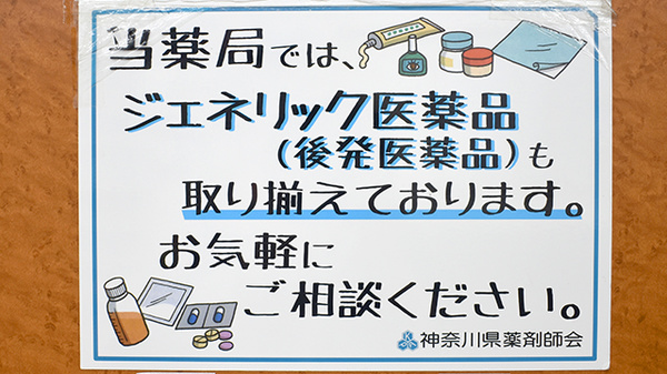 大橋薬局のジェネリック対応