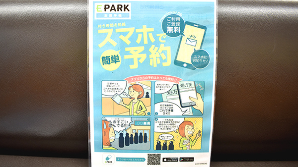 大橋薬局の電子お薬手帳対応