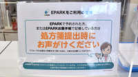 大島薬局　湘南台店のネット受付対応