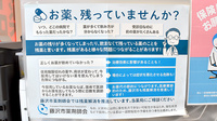 大島薬局　湘南台店の残薬回収サービス