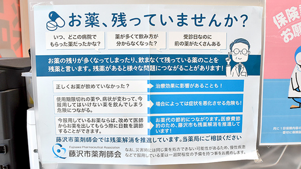 残薬回収サービス
