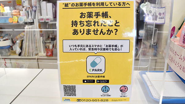 電子お薬手帳対応
