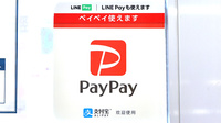 大島薬局　湘南台店のスマホ決済対応