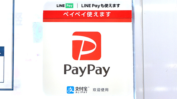 スマホ決済対応