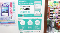 大島薬局 本店（神奈川県）の電子お薬手帳対応