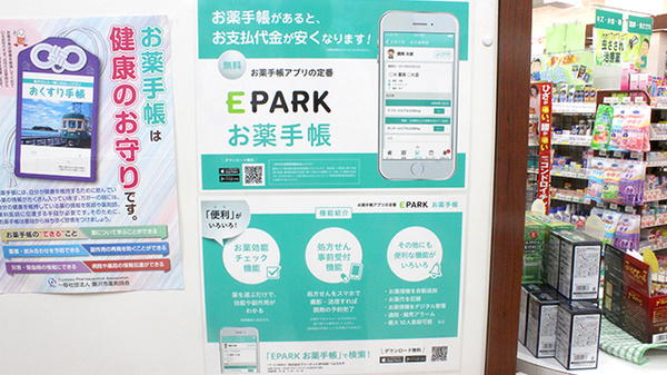 大島薬局 本店（神奈川県）の電子お薬手帳対応