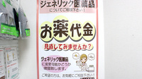 大島薬局 本店（神奈川県）のジェネリック対応