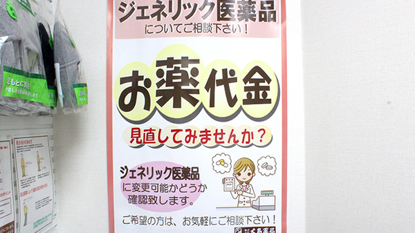 大島薬局 本店（神奈川県）のジェネリック対応