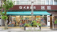 大島薬局 本店（神奈川県）の外観