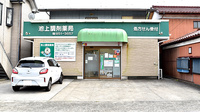 シフト池上調剤薬局の外観