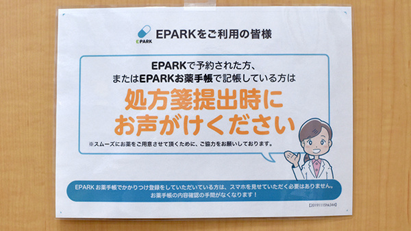シフト池上調剤薬局のネット受付対応