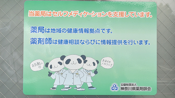 シフト池上調剤薬局の相談対応