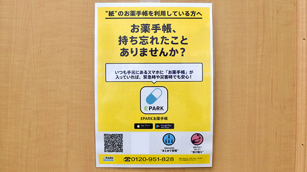 シフト池上調剤薬局の電子お薬手帳対応