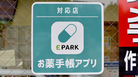 シフト池上調剤薬局のオンライン対応可能店舗