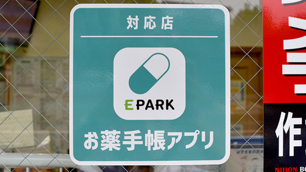 シフト池上調剤薬局のオンライン対応可能店舗