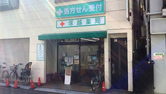 塚越薬局の外観