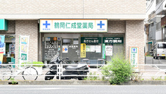 鶴岡仁成堂薬局吉野町店の外観