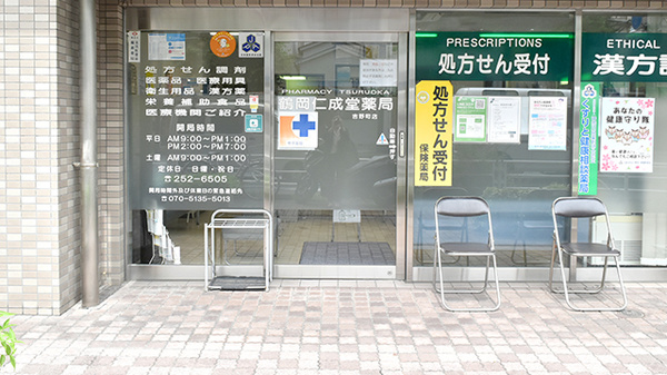 鶴岡仁成堂薬局吉野町店の入口