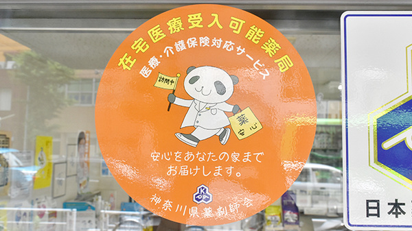 鶴岡仁成堂薬局吉野町店の在宅対応