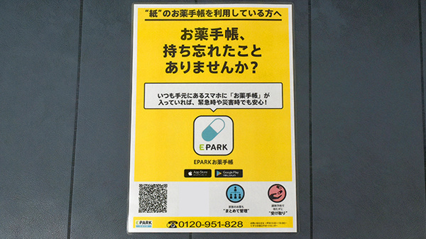 鶴岡仁成堂薬局吉野町店の電子お薬手帳対応