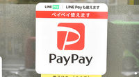 鶴岡仁成堂薬局吉野町店のスマホ決済対応