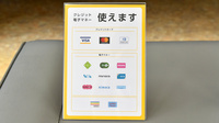 鶴岡仁成堂薬局吉野町店のクレカ/電子マネー対応
