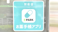 鶴岡仁成堂薬局吉野町店のオンライン対応可能店舗