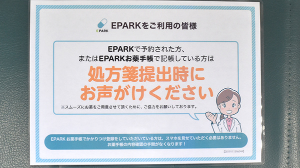 鶴岡仁成堂薬局高砂店のネット受付対応