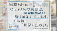 鶴岡仁成堂薬局高砂店のジェネリック対応