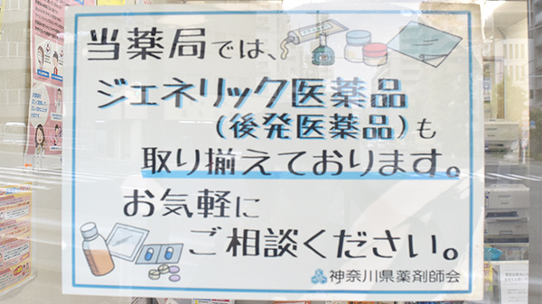 鶴岡仁成堂薬局高砂店のジェネリック対応