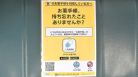 鶴岡仁成堂薬局高砂店の電子お薬手帳対応