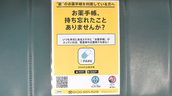 鶴岡仁成堂薬局高砂店の電子お薬手帳対応