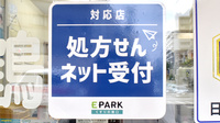 鶴岡仁成堂薬局高砂店のオンライン対応可能店舗