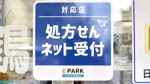 鶴岡仁成堂薬局高砂店のオンライン対応可能店舗