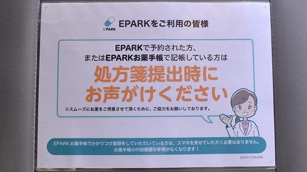 有限会社鶴岡仁成堂薬局のネット受付対応