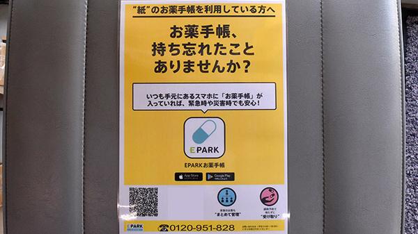 有限会社鶴岡仁成堂薬局の電子お薬手帳対応