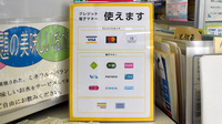 有限会社鶴岡仁成堂薬局のクレカ/電子マネー対応