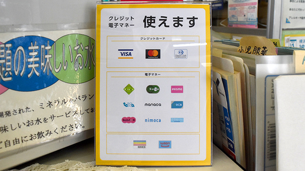 有限会社鶴岡仁成堂薬局のクレカ/電子マネー対応