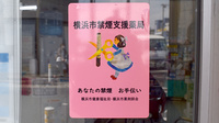 有限会社鶴岡仁成堂薬局の禁煙サポート