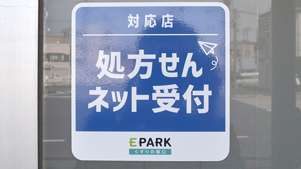 有限会社鶴岡仁成堂薬局のオンライン対応可能店舗