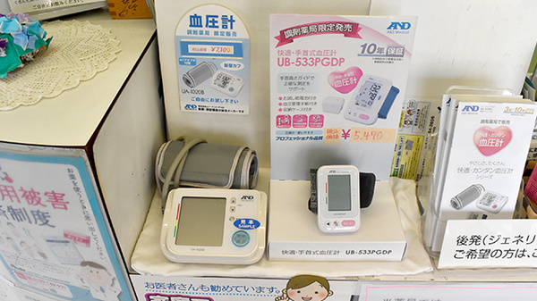 有限会社鶴岡仁成堂薬局の血圧計