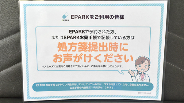 天神町薬局のネット受付対応