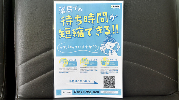 天神町薬局の電子お薬手帳対応
