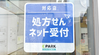 天神町薬局のオンライン対応可能店舗