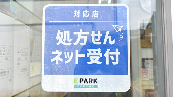 天神町薬局のオンライン対応可能店舗