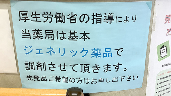 ジェネリック対応