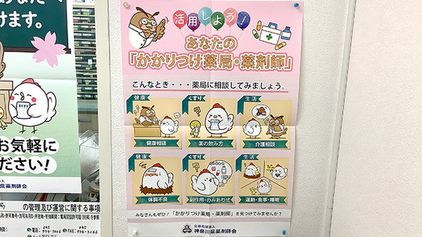 かかりつけ薬局対応