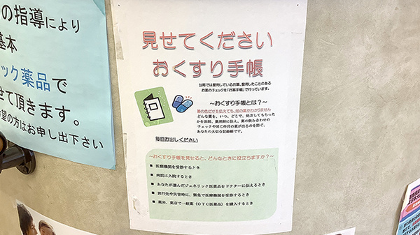 お薬手帳