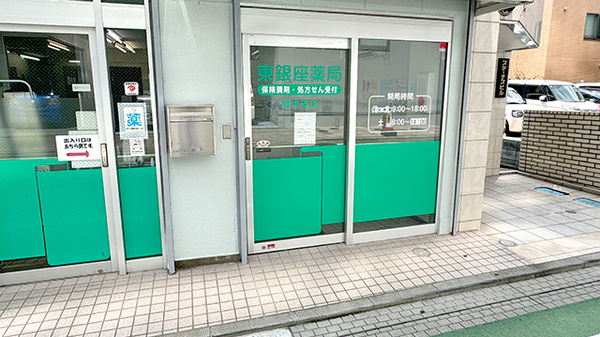 東銀座薬局厚木支店の入口