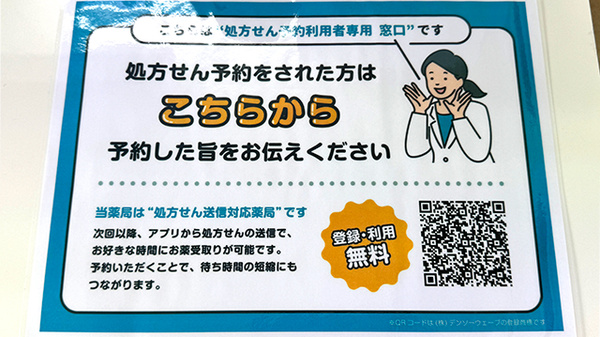 東銀座薬局厚木支店のネット受付対応